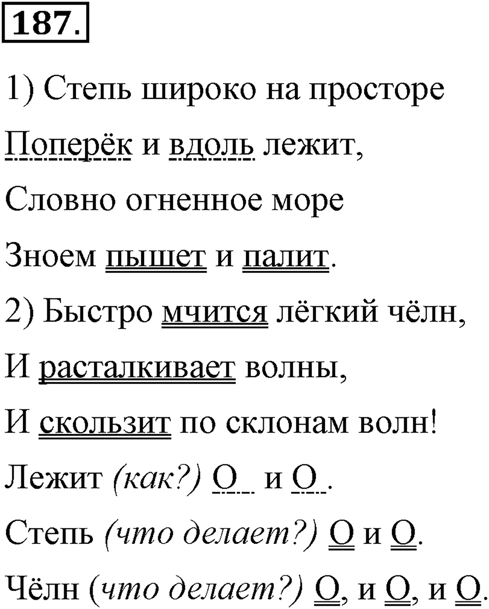 Упражнение №187 — решение 2