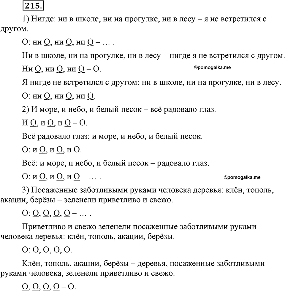 Упражнение №215 — решение 2