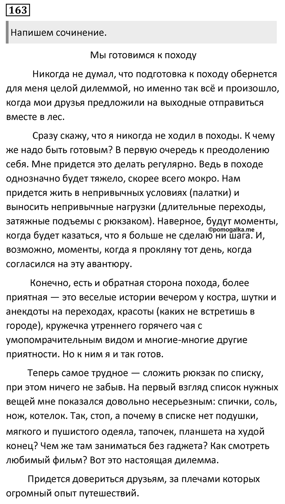 Упражнение №163 — решение 1