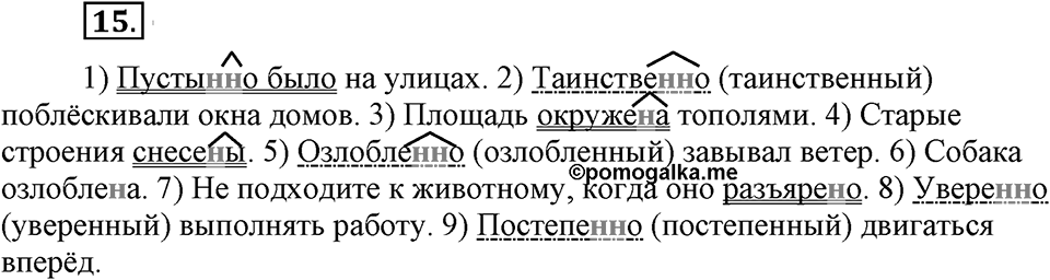 Упражнение №15 — решение 2