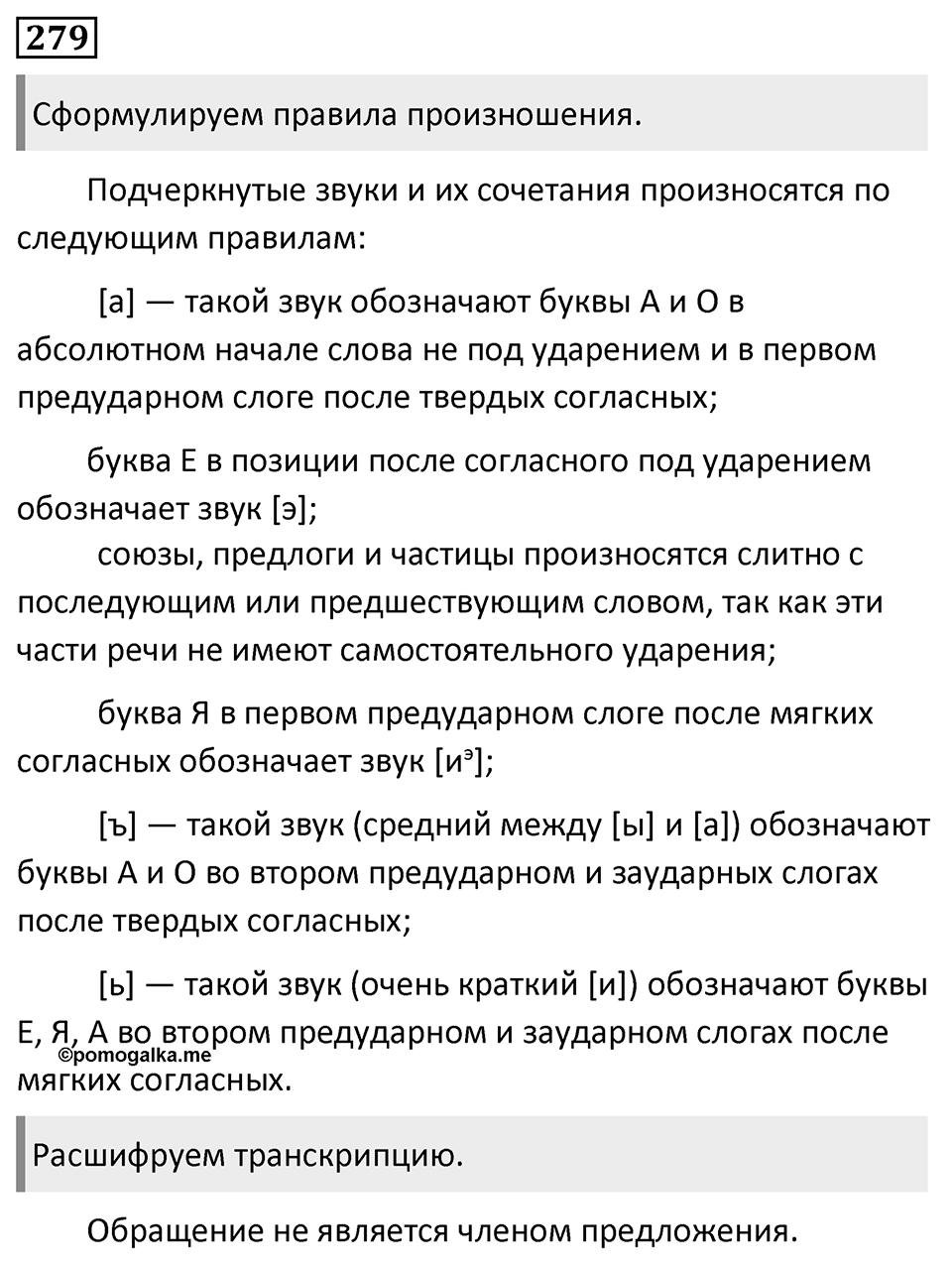 Упражнение №279 — решение 1