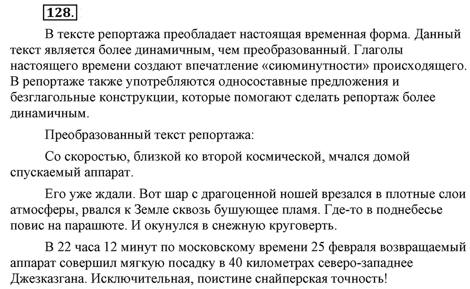 Упражнение №128 — решение 2