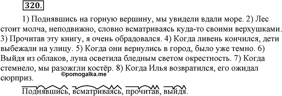 Упражнение №320 — решение 2
