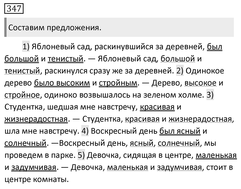 Упражнение №347 — решение 1
