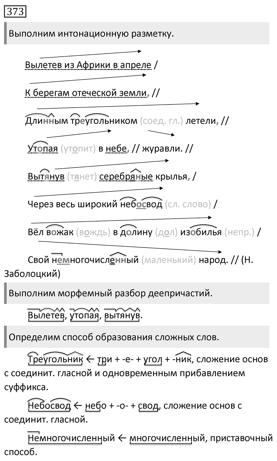 Упражнение №373 — решение 1