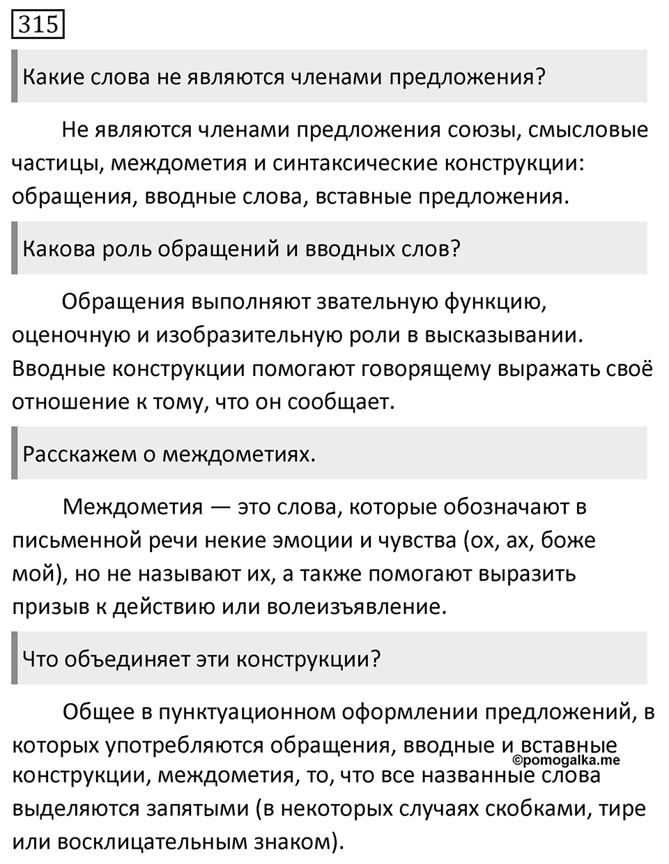 Упражнение №315 — решение 1