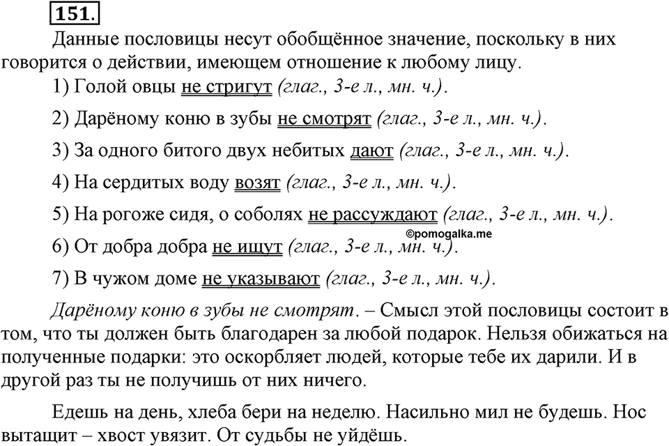 Упражнение №151 — решение 1