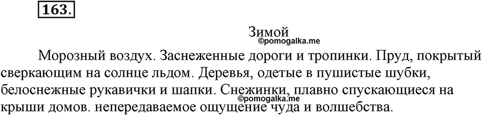 Упражнение №163 — решение 2