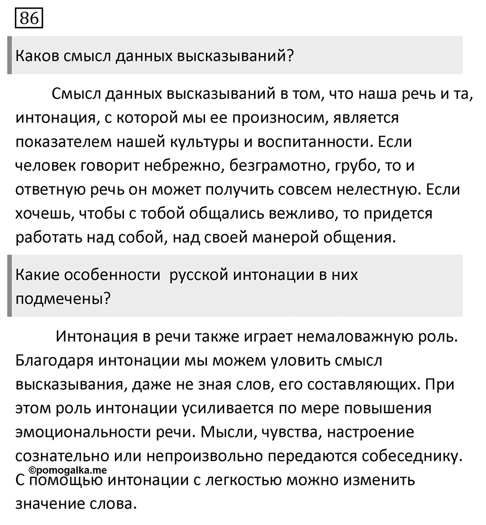 Упражнение №86 — решение 1