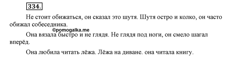 Упражнение №334 — решение 2