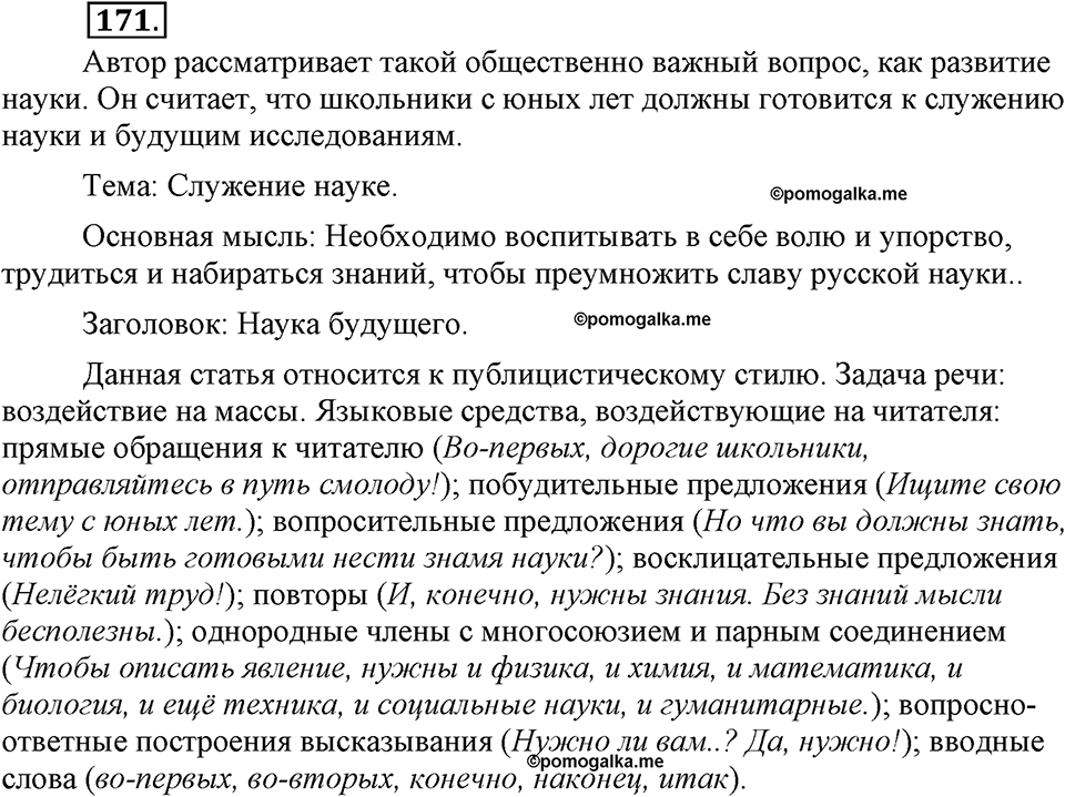 Упражнение №171 — решение 2