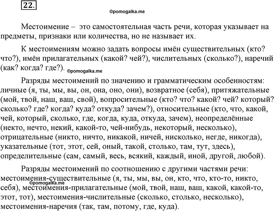 Упражнение №22 — решение 1