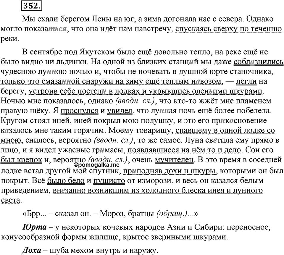 Упражнение №352 — решение 1