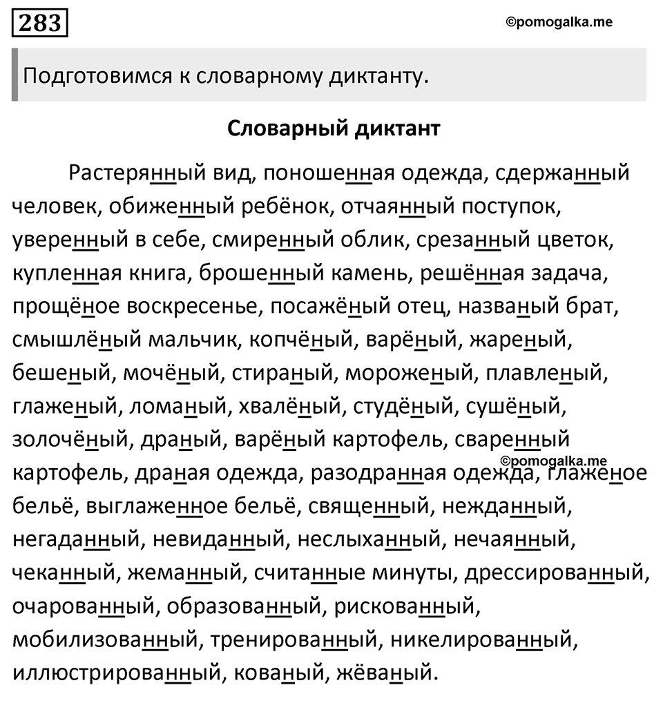 Упражнение №283 — решение 1