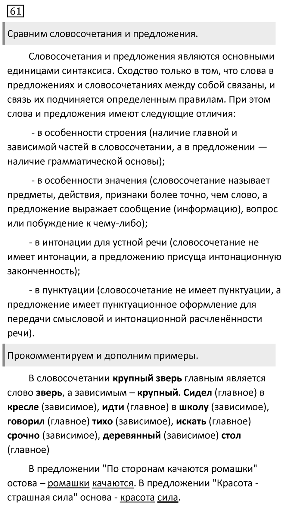 Упражнение №61 — решение 1