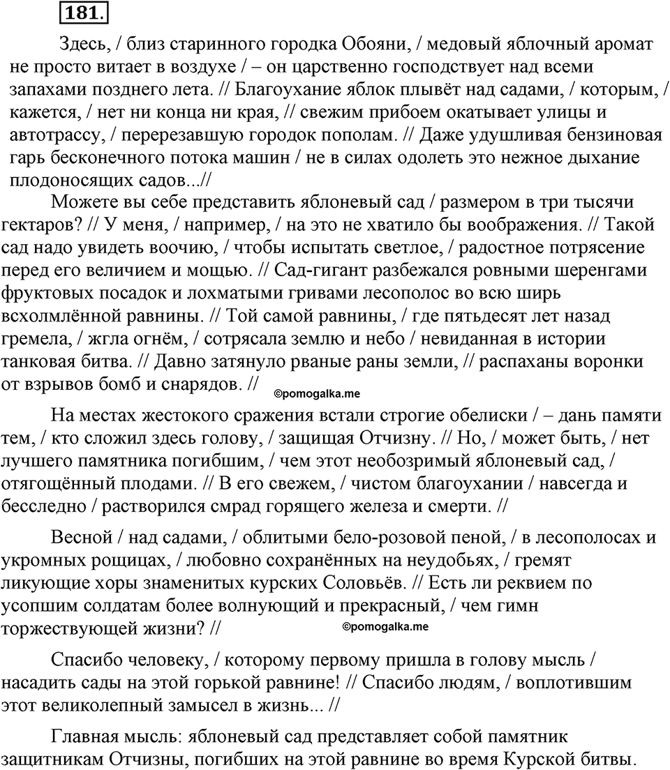 Упражнение №181 — решение 2