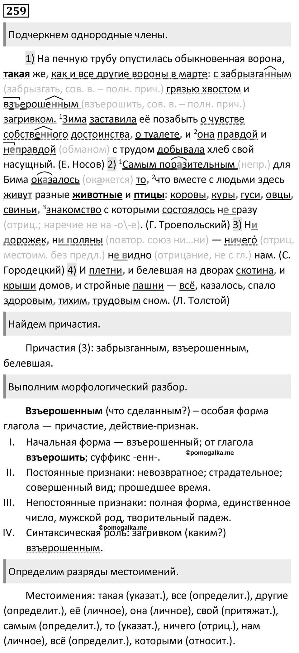 Упражнение №259 — решение 1