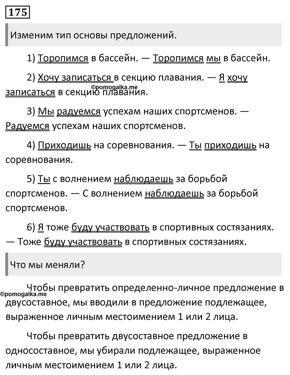 Упражнение №175 — решение 1