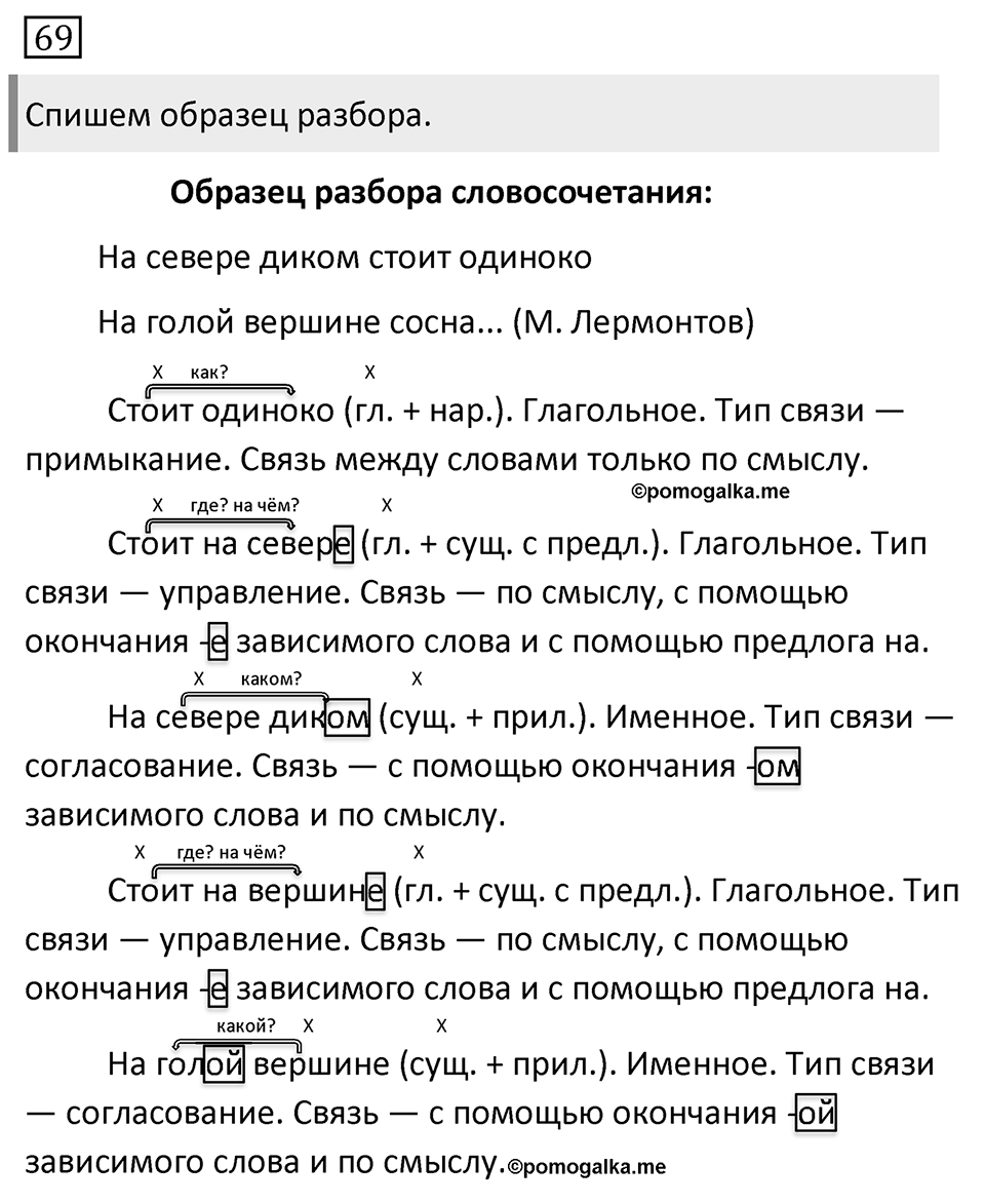 Упражнение №69 — решение 1