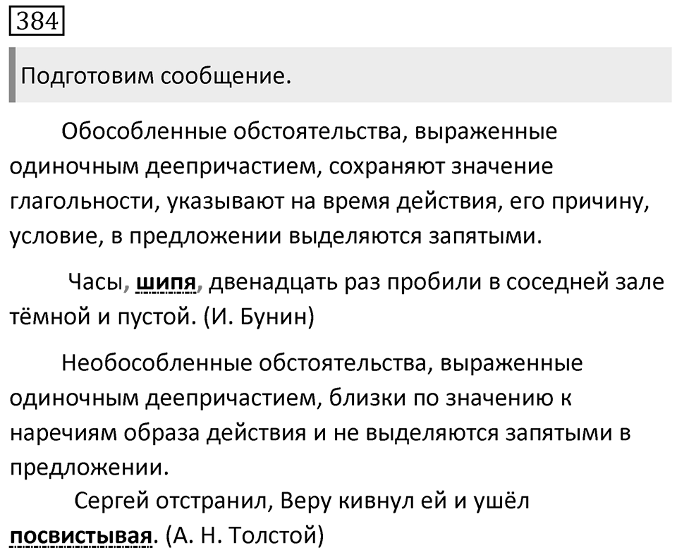 Упражнение №384 — решение 1