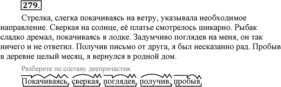 Упражнение №279 — решение 2