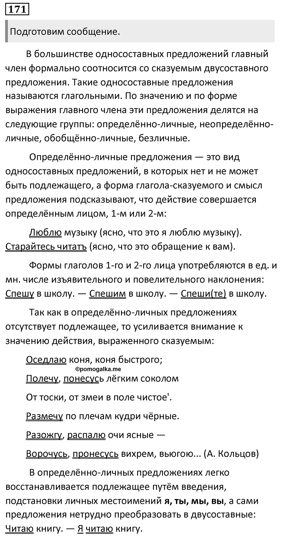 Упражнение №171 — решение 1