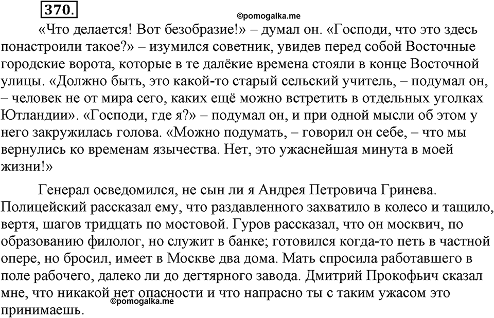Упражнение №370 — решение 2
