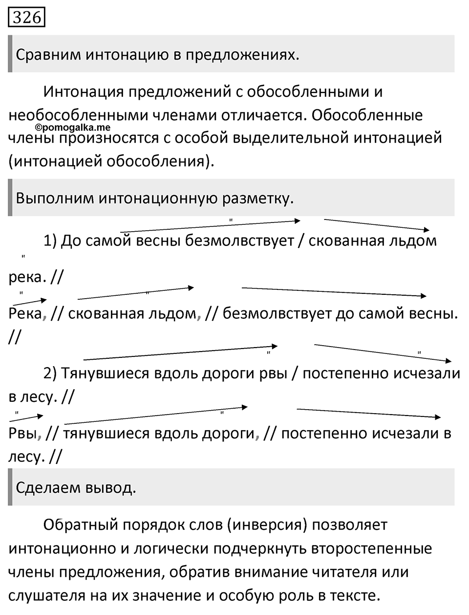 Упражнение №326 — решение 1