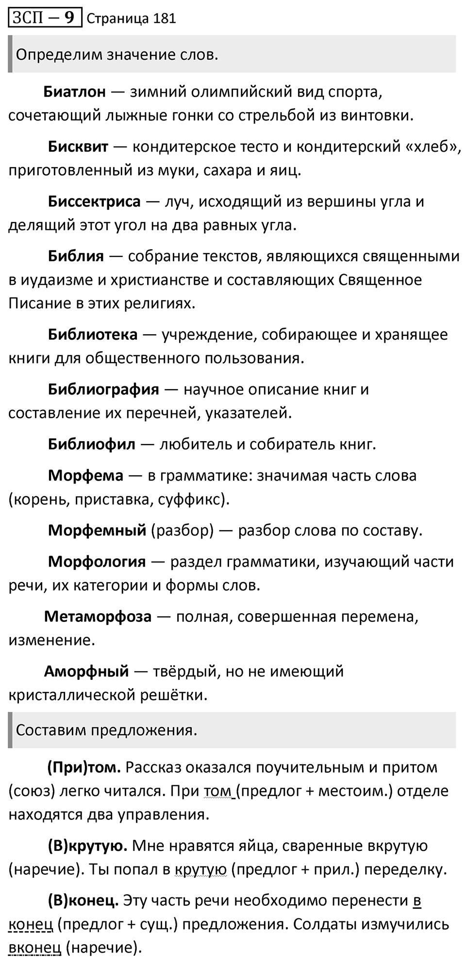 Страница 181 ЗСП №9 — решение 1