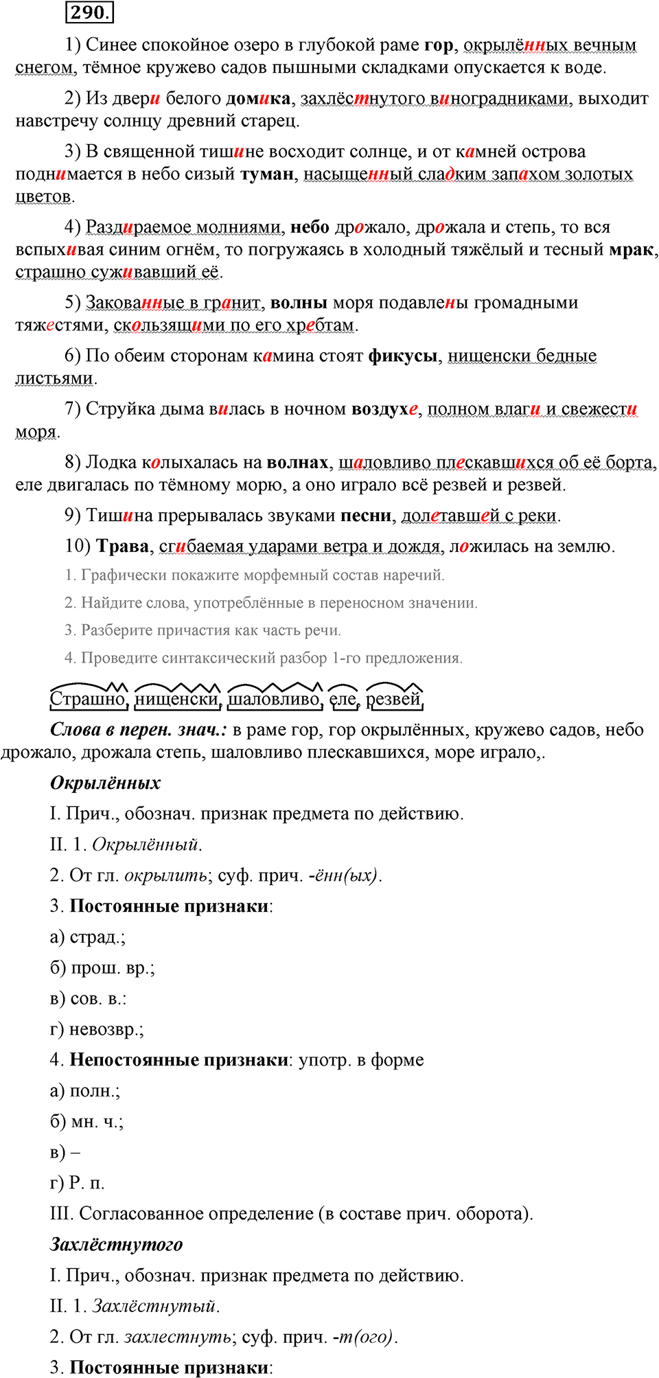 Упражнение №290 — решение 3