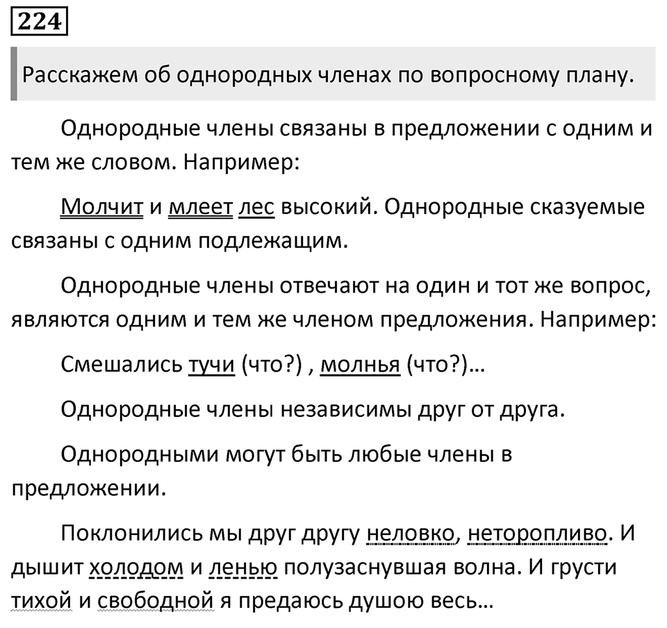 Упражнение №224 — решение 1