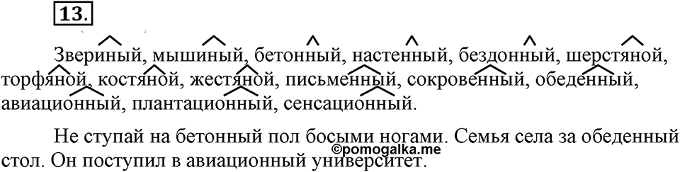 Упражнение №13 — решение 1
