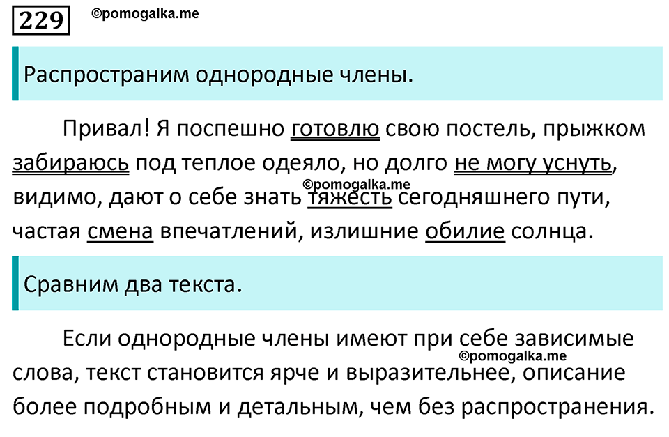 Упражнение №229 — решение 1