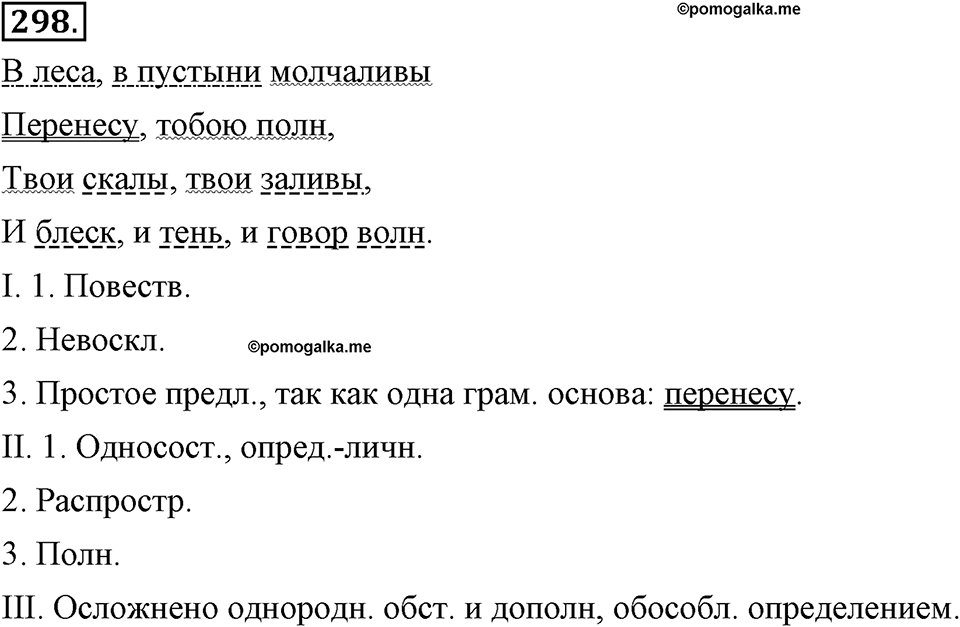 Упражнение №298 — решение 1