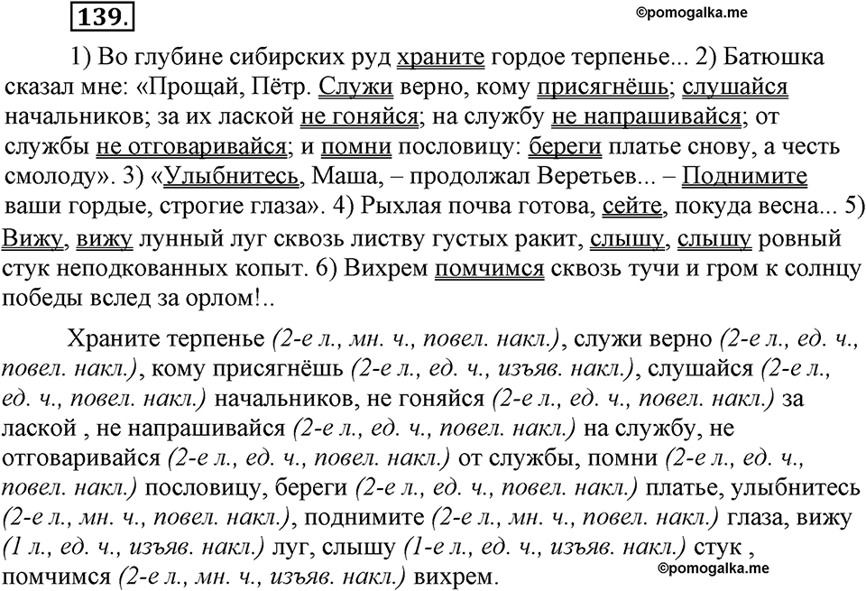 Упражнение №139 — решение 1