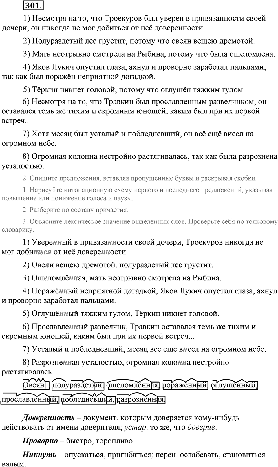 Упражнение №301 — решение 2
