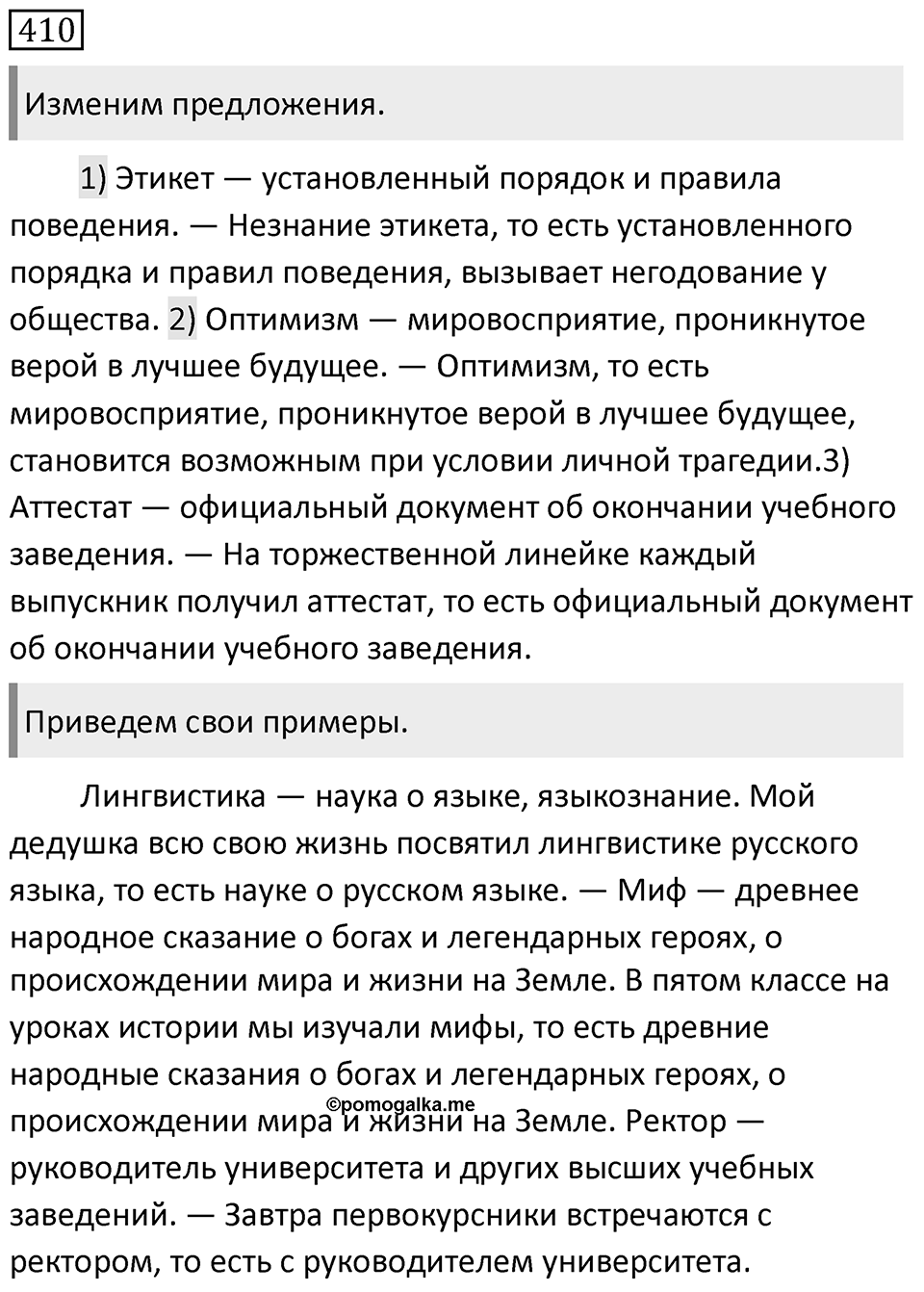 Упражнение №410 — решение 1