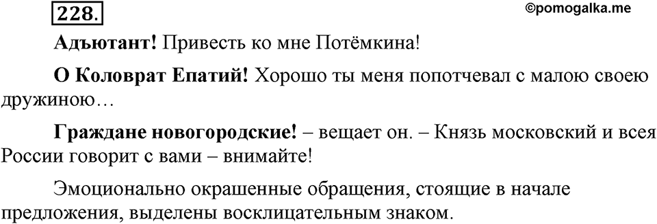Упражнение №228 — решение 2