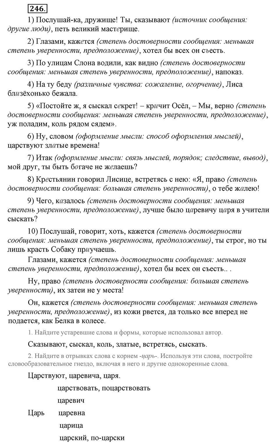 Упражнение №246 — решение 1