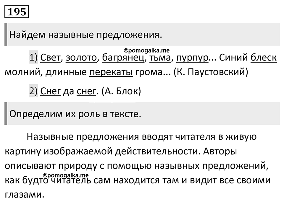 Упражнение №195 — решение 1
