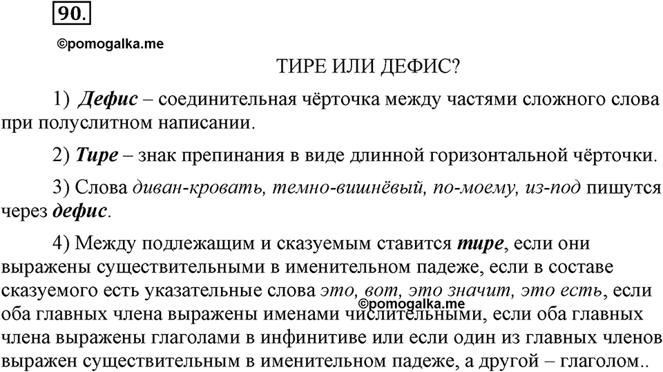 Упражнение №90 — решение 2