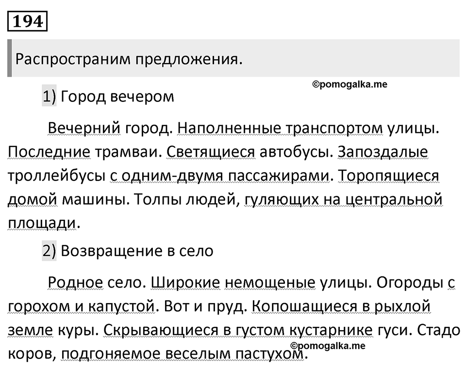 Упражнение №194 — решение 1