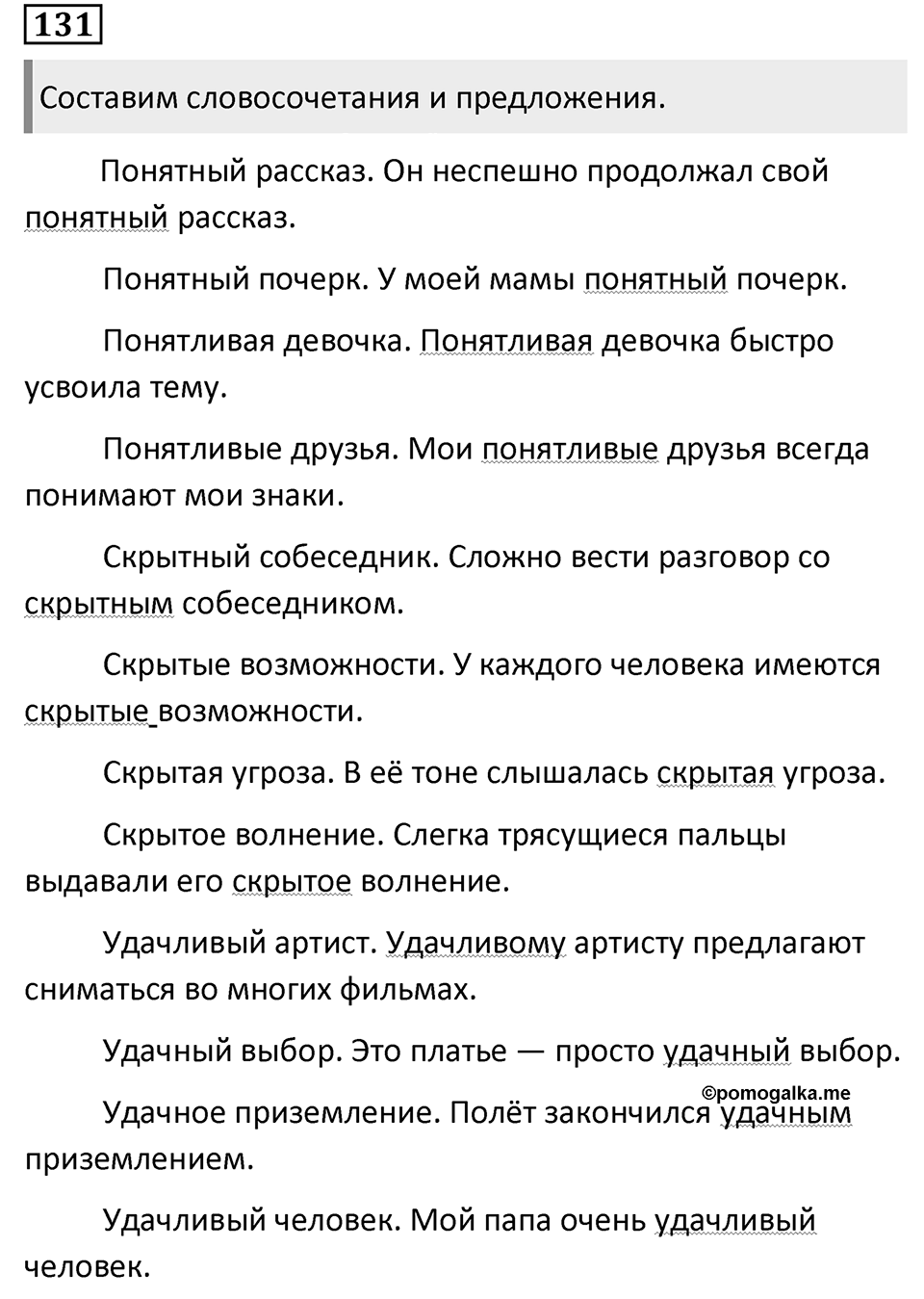 Упражнение №131 — решение 1