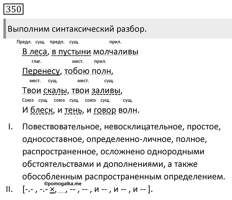 Упражнение №350 — решение 1