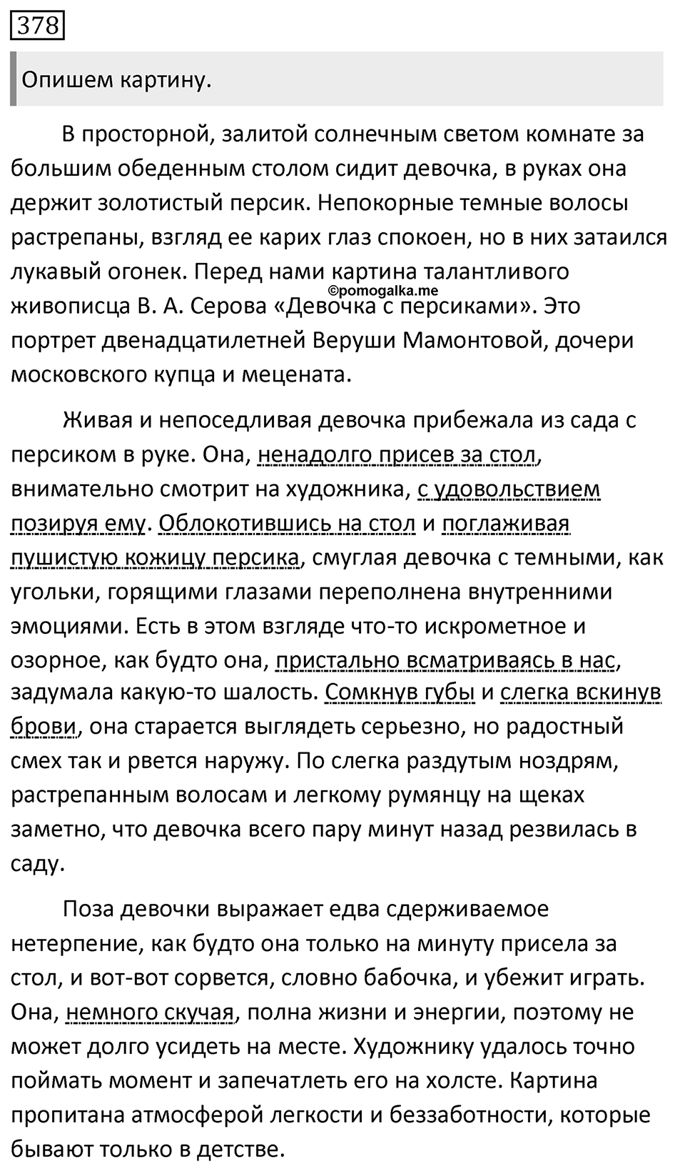 Упражнение №378 — решение 1