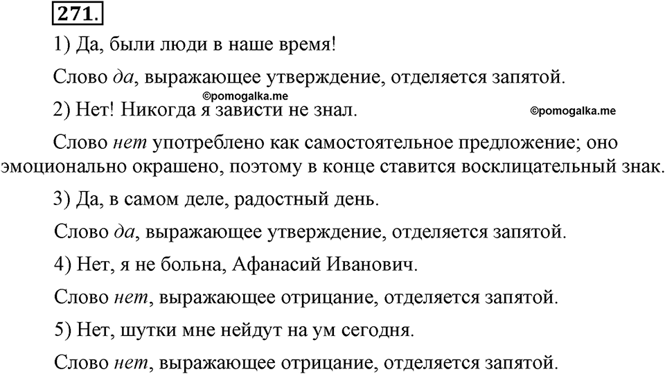 Упражнение №271 — решение 2