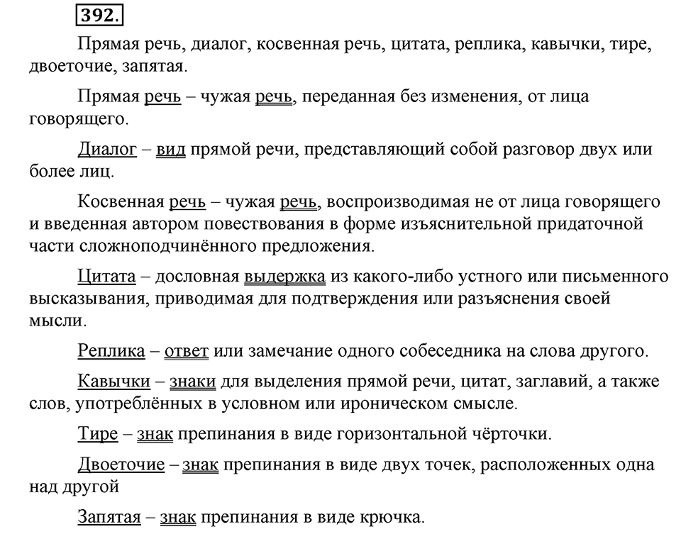 Упражнение №392 — решение 1