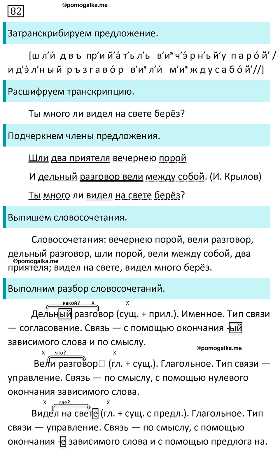 Упражнение №82 — решение 1