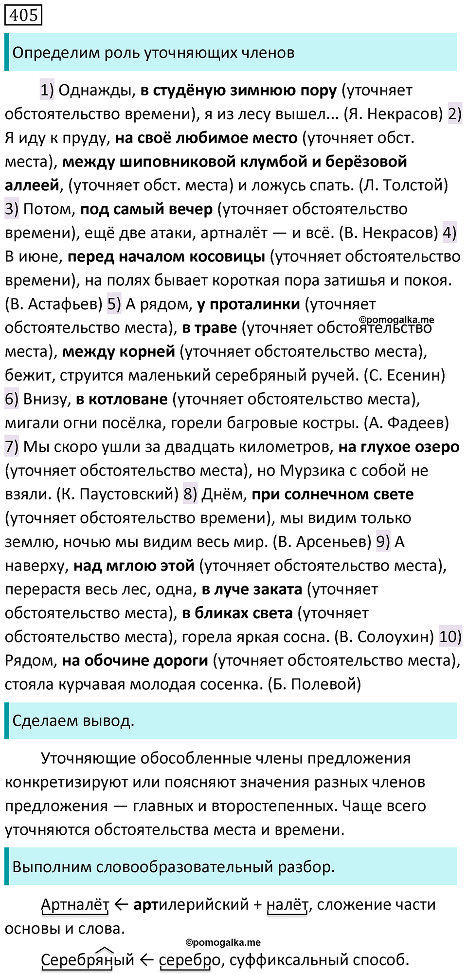 Упражнение №405 — решение 1