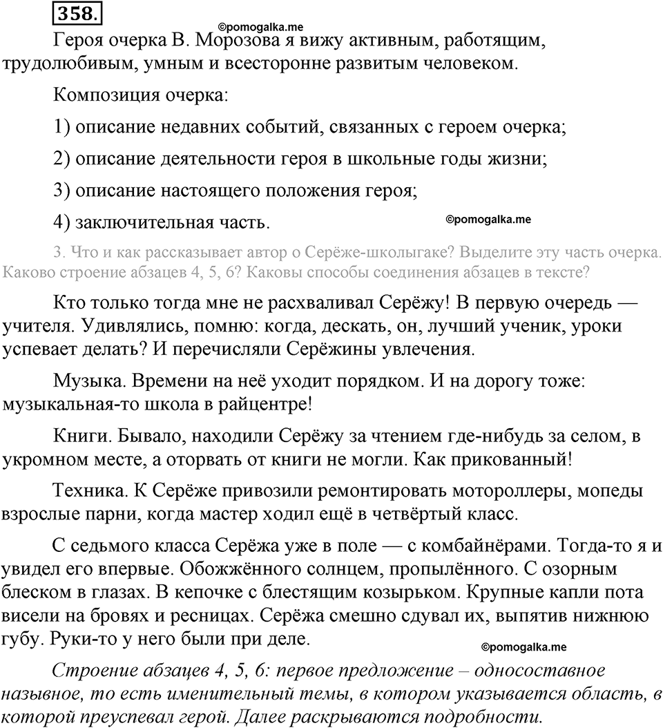 Упражнение №358 — решение 2